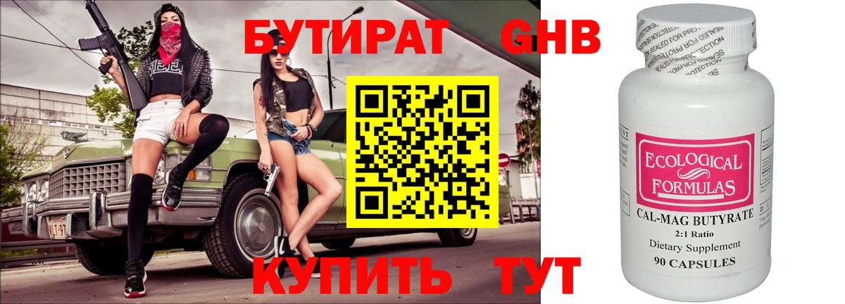 Бутират жидкий экстази Кувандык