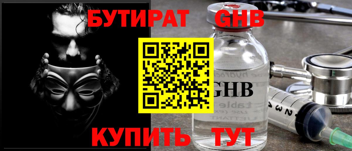 БУТИРАТ  Вход с VPN  Кувандык  БУТИРАТ бутик 