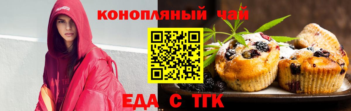 Еда ТГК марихуана  Вход с VPN  Кувандык 