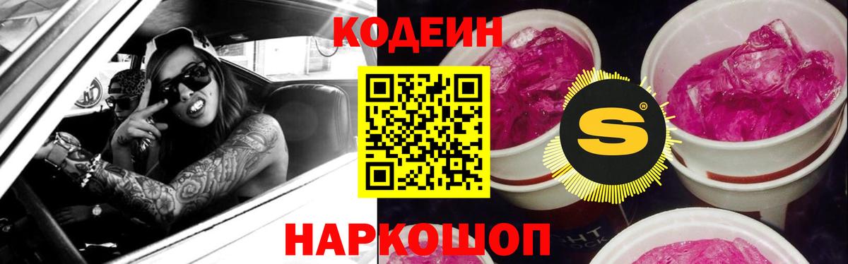 Codein напиток Lean (лин) Кувандык