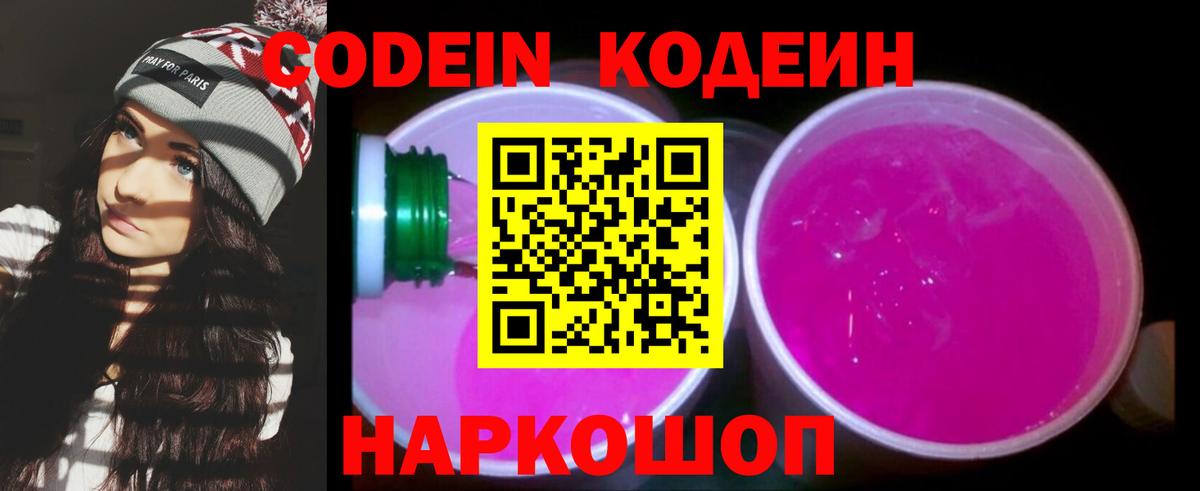 Кувандык  Кодеиновый сироп Lean Purple Drank  Вход с VPN 