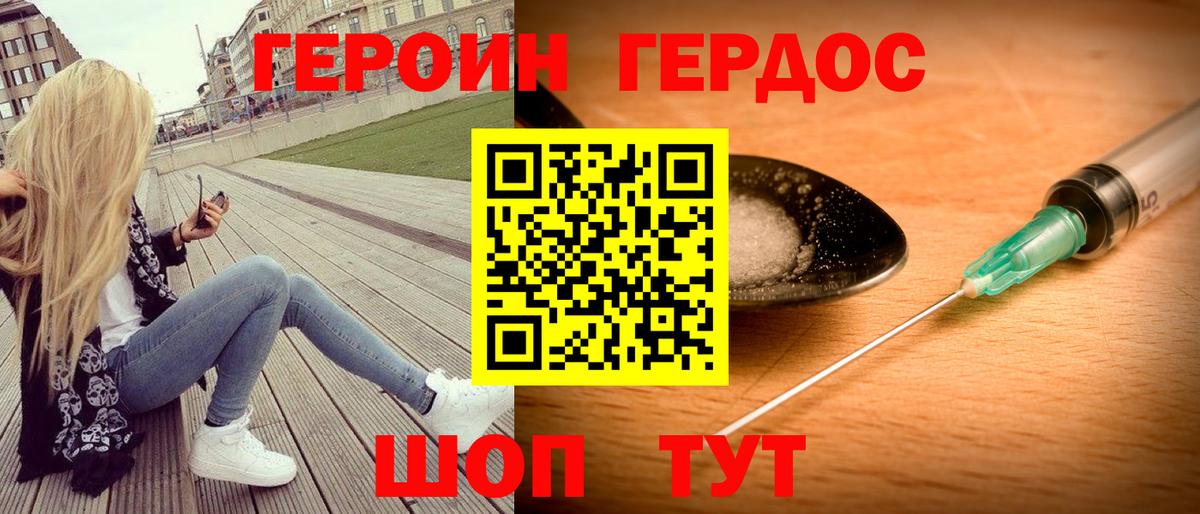 ГЕРОИН VHQ Кувандык