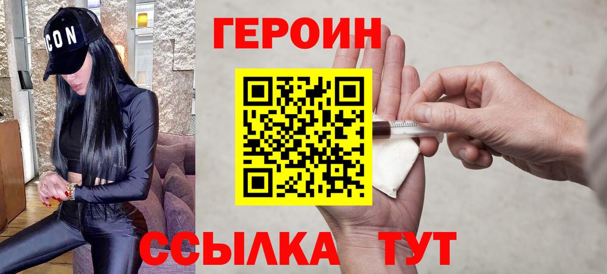 ГЕРОИН VHQ  Вход с VPN  Кувандык 