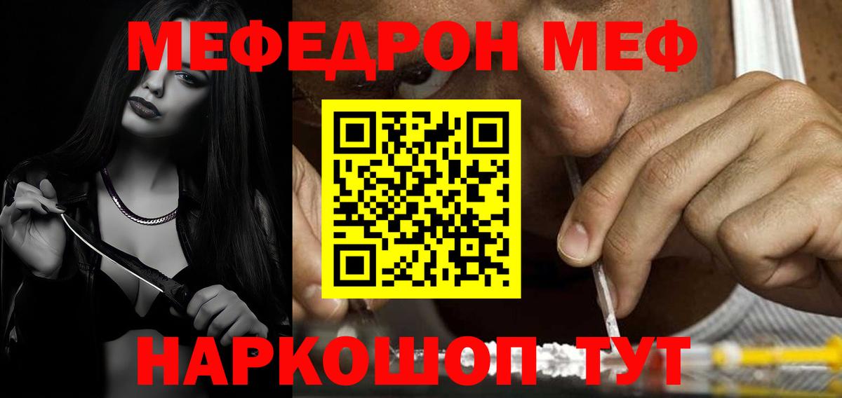 Меф мяу мяу мука Кувандык