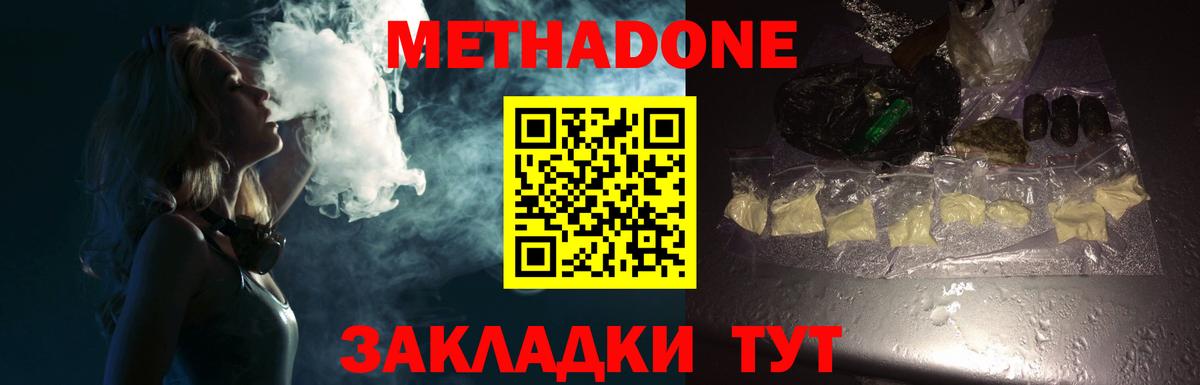 Метадон белоснежный Кувандык